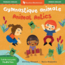 Mindful Tots: Animal Antics (Bilingual French & English) Board Book
