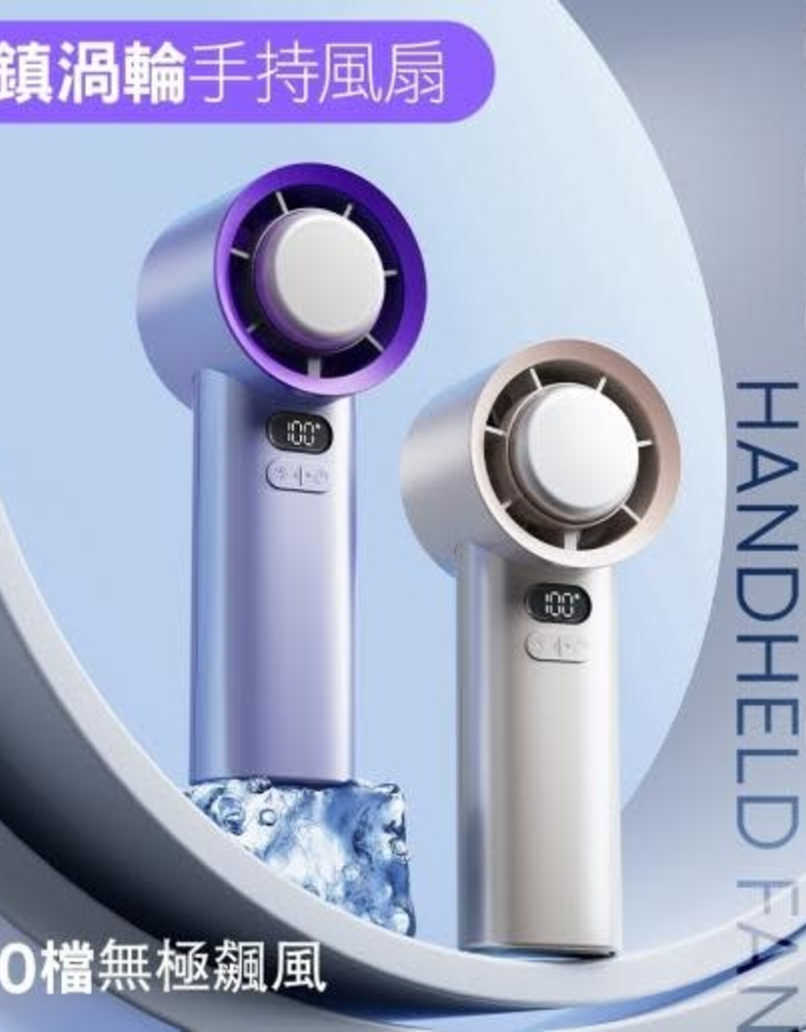 Hand-held ice turbine bladeless fan M57