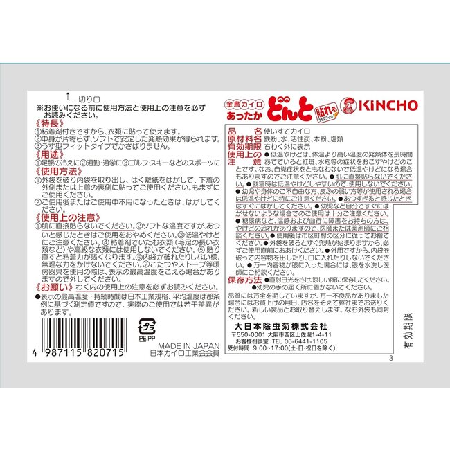 Kincho KINCHO HEAT PADS