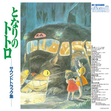 Studio Ghibli My Neighbor Totoro Soundtrack LP (Hisaishi, Joe)