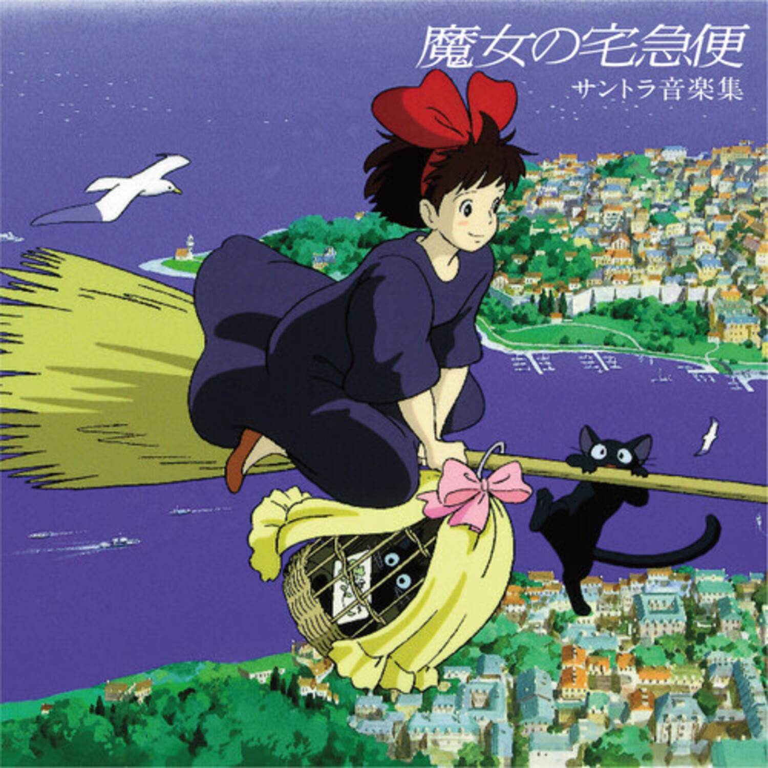 「パラサイト・イヴ1&2」Original Soundtrack LIMITE… Kiki's Delivery Service - Original Soundtrack (Hisaishi, Joe