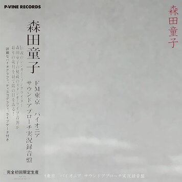 Morita Doji - FM Tokyo Pioneer Sound Approach LP