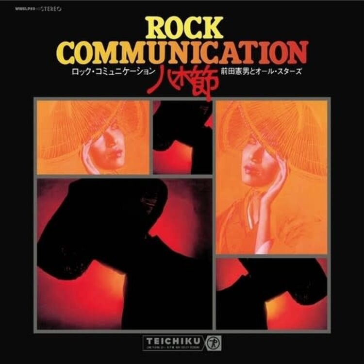Maeda, Norio / All-Stars -  Rock Communication Yagibushi (1970) LP
