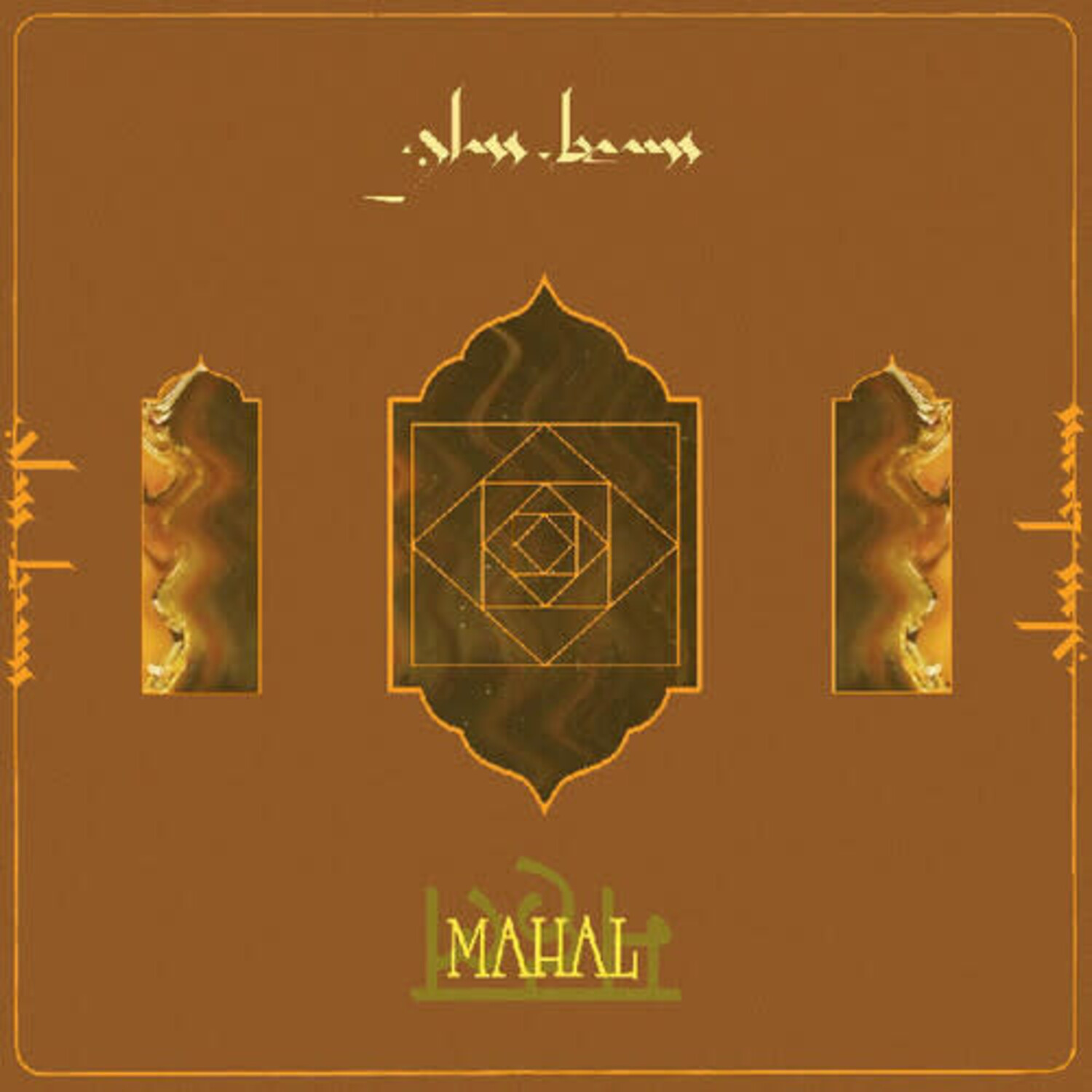 Pre-Order - Glass Beams - Mahal LP - Wax Trax Records
