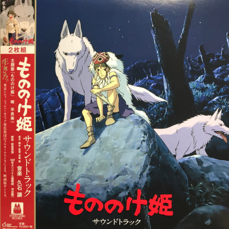 Studio Ghibli Princess Mononoke Soundtrack 2LP