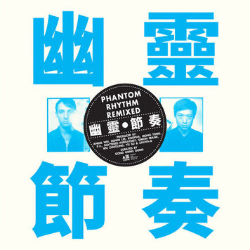 Wharf Cat Gong Gong Gong III - Phantom Rhythm Remixed  LP