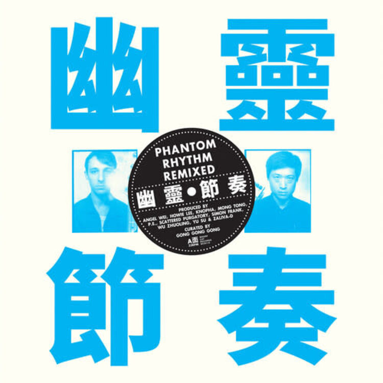 Wharf Cat Gong Gong Gong III - Phantom Rhythm Remixed  LP