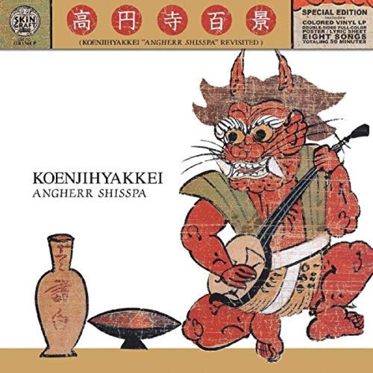 Koenjihyakkei - Angherr Shisspa Revisited LP (color vinyl w/ poster)