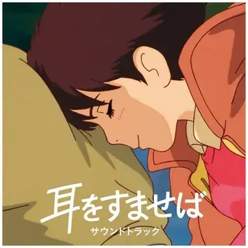 Whisper of the Heart Soundtrack LP (Yuji Nomi)