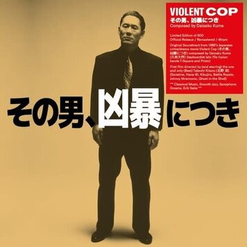 WRWTFWW Violent Cop Soundtrack LP