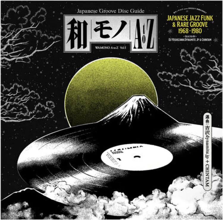 Various - Wamono A to Z Vol. I LP (Japanese Jazz Funk '68-'80)