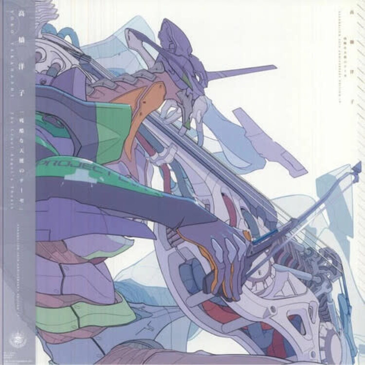 King Japan Cruel Angel's Thesis - Evangelion Soundtrack  (Takahashi) LP