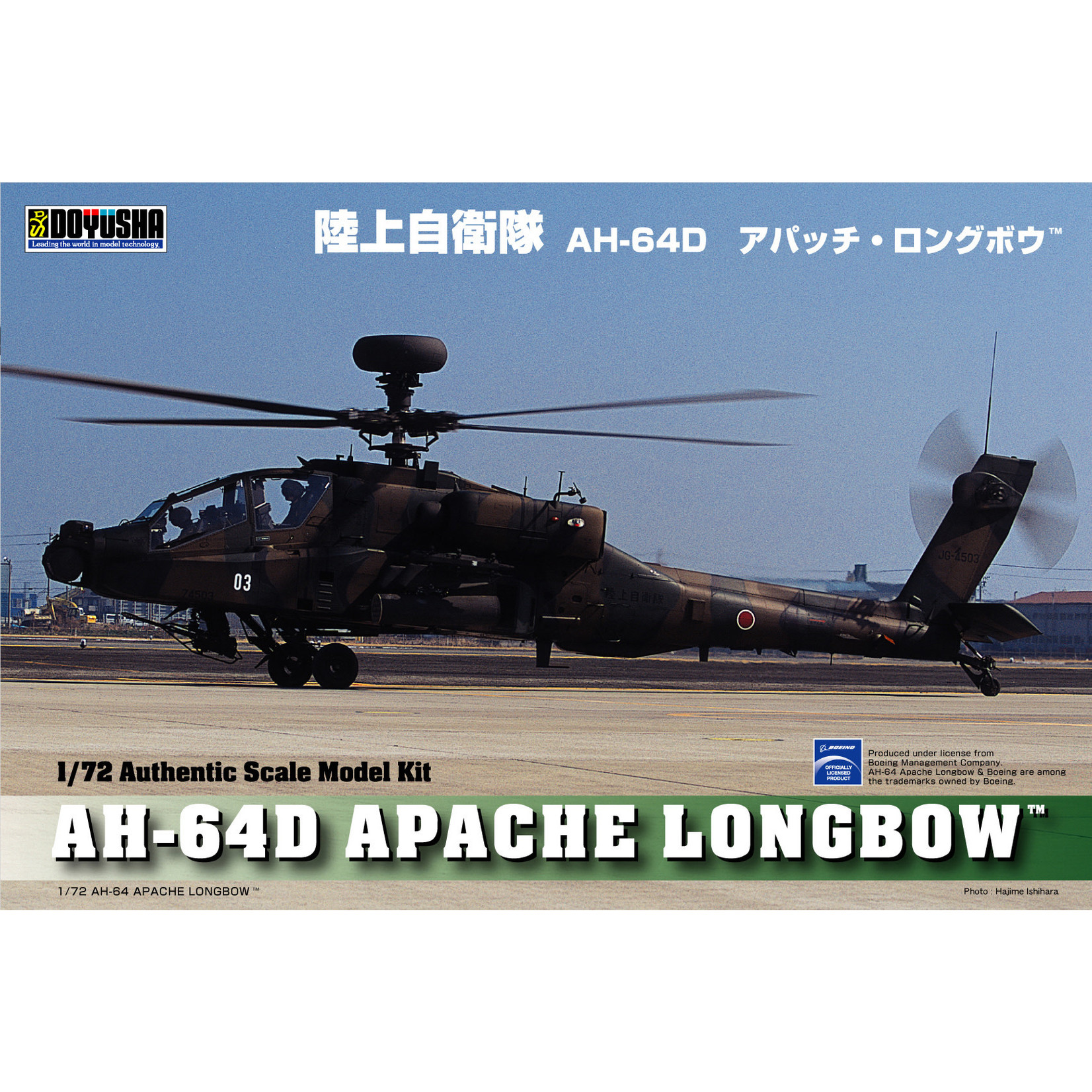 Doyusha 1/72 JASDF AH-64D Apache Longbow Kit