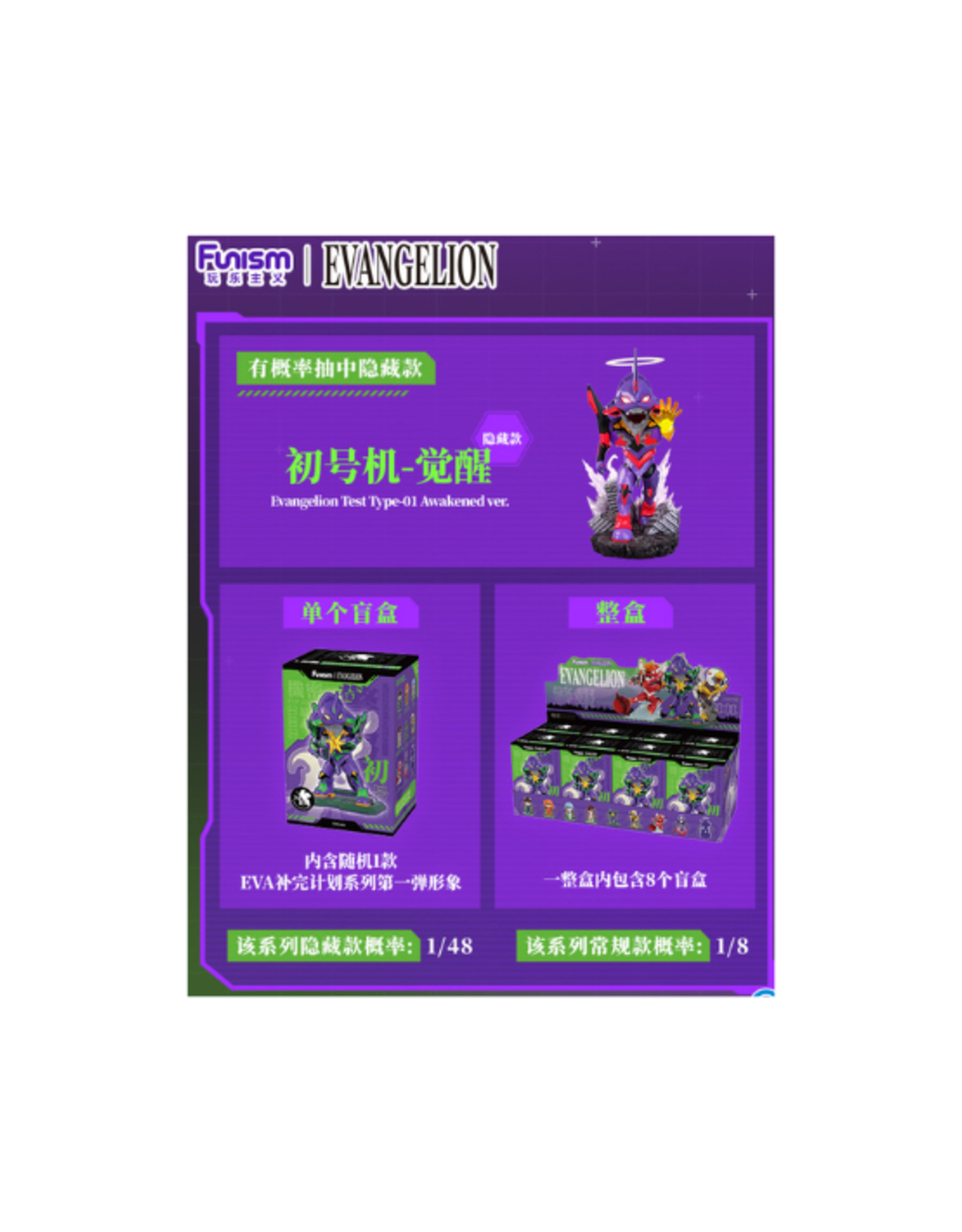 Funism - EVA Evangelion Blind Box Vol.1