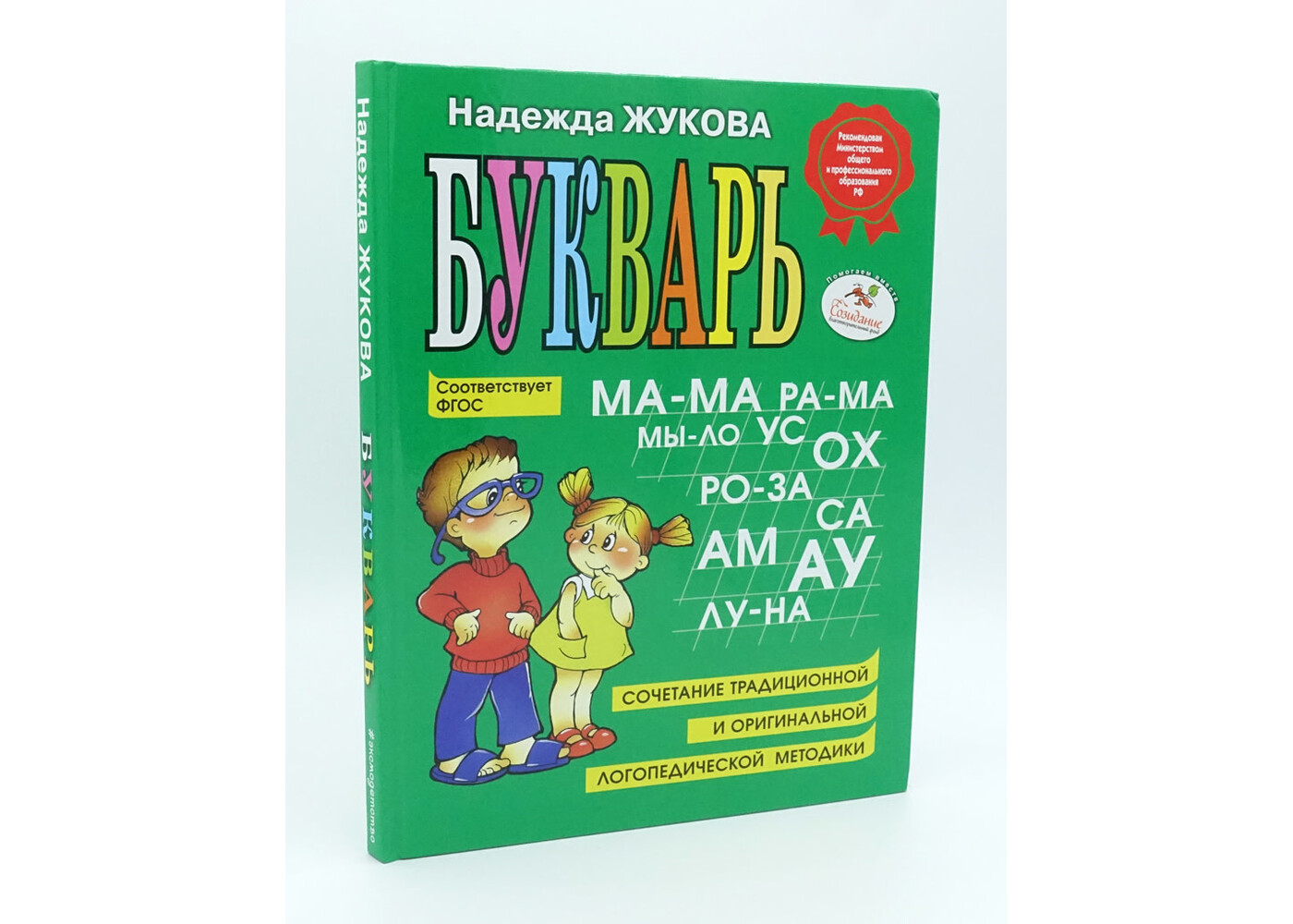 Букварь, Н. Жукова