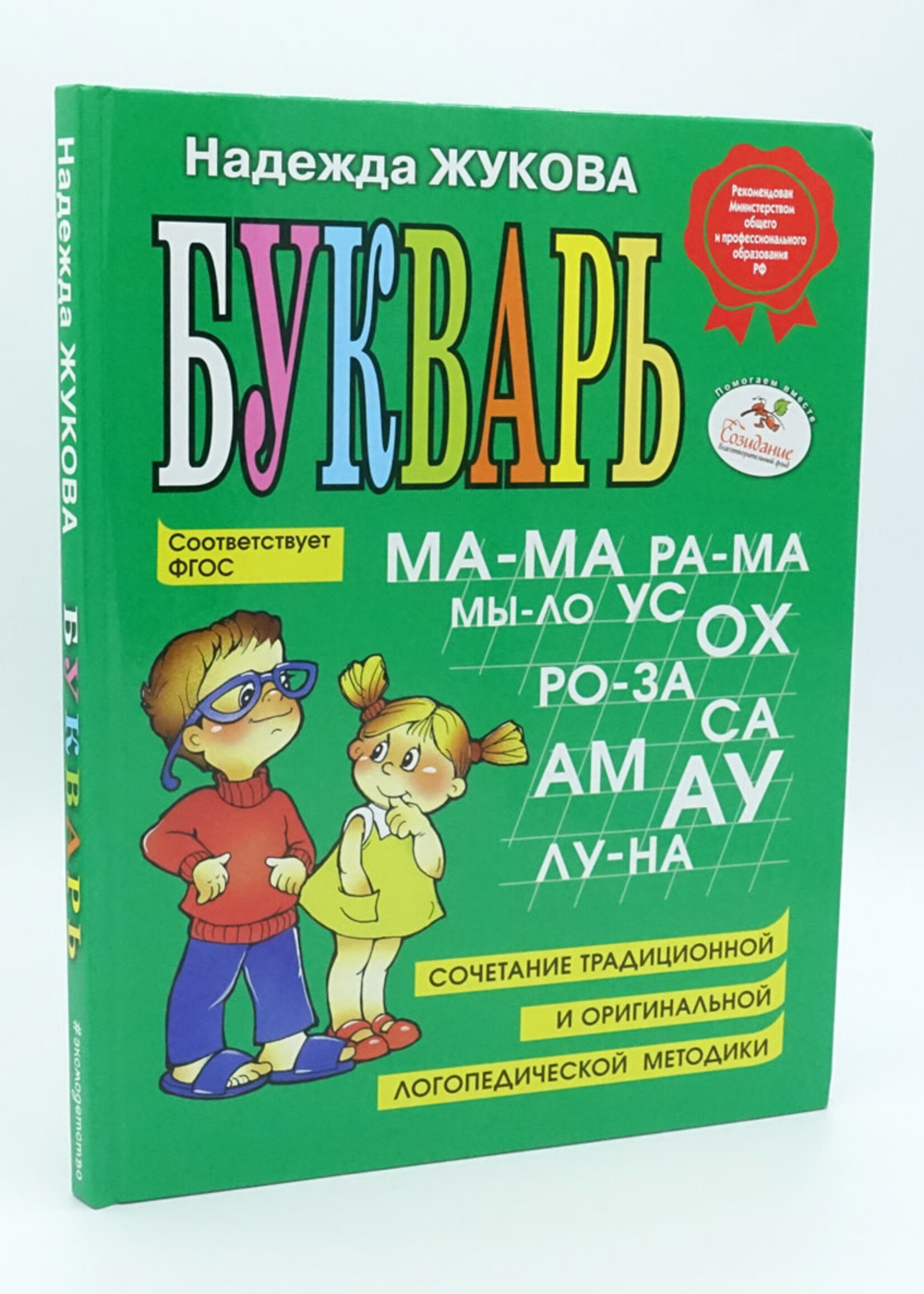 Букварь, Н. Жукова