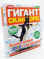 Гигант Сканворд   №6 2026