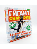 Гигант Сканворд   №13 2025