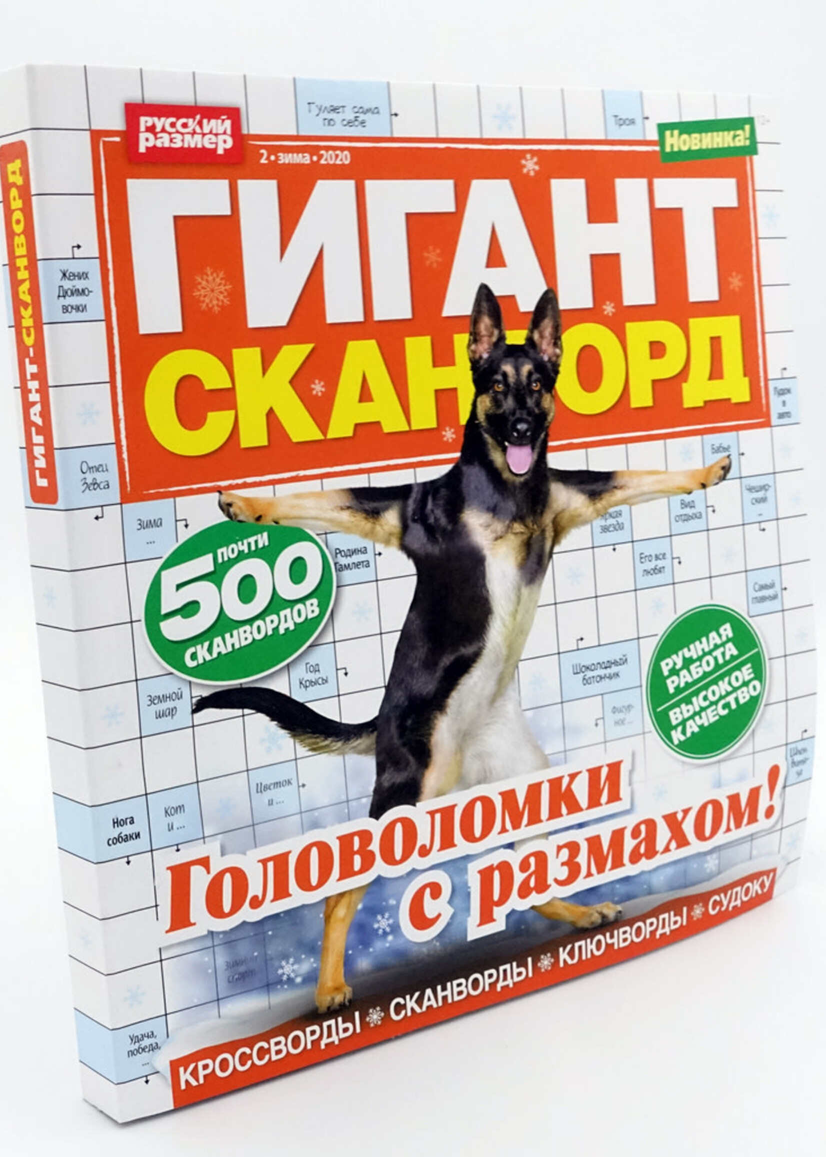 Гигант Сканворд   №6 2026
