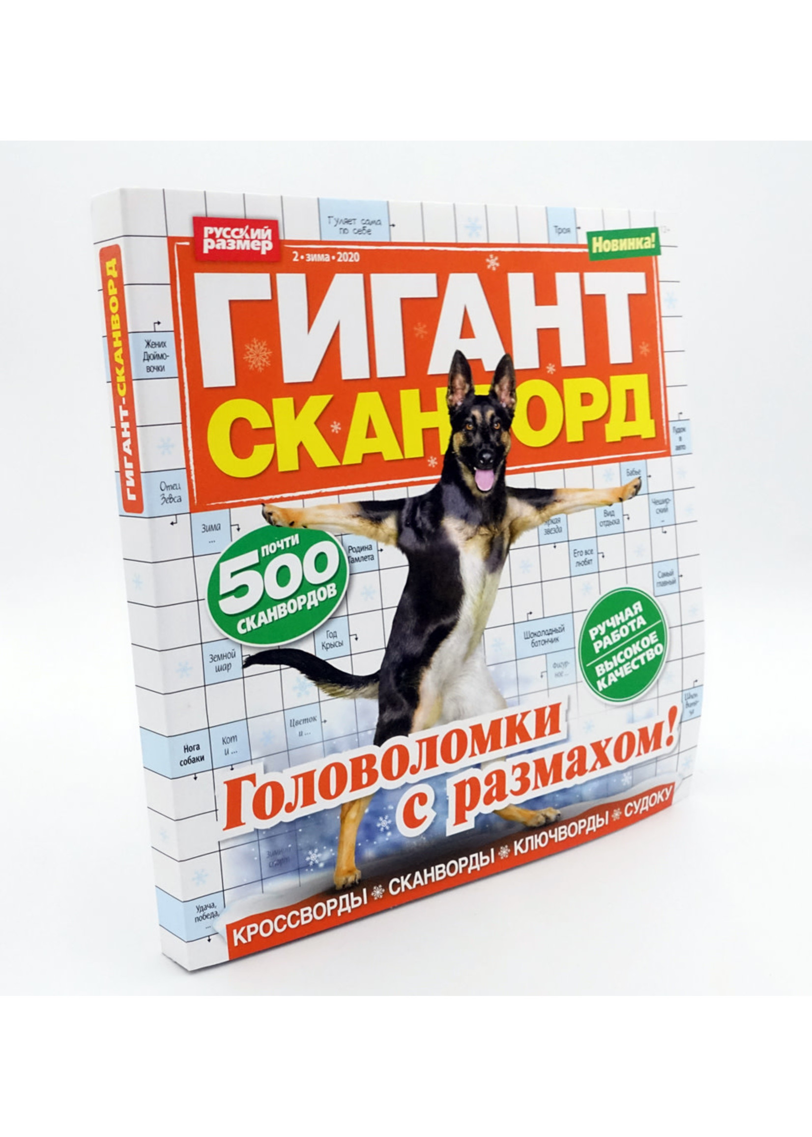 Гигант Сканворд   №13 2025