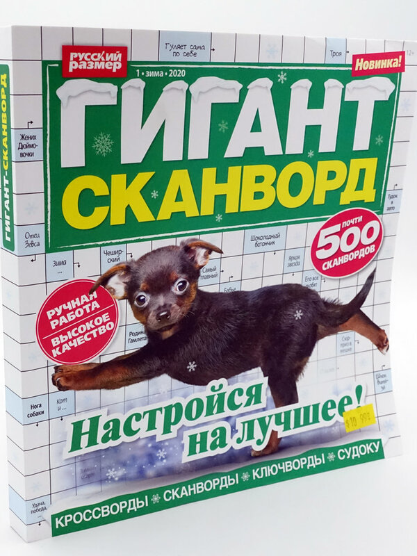 Гигант сканворд 2026