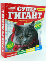Супер Гигант  2026