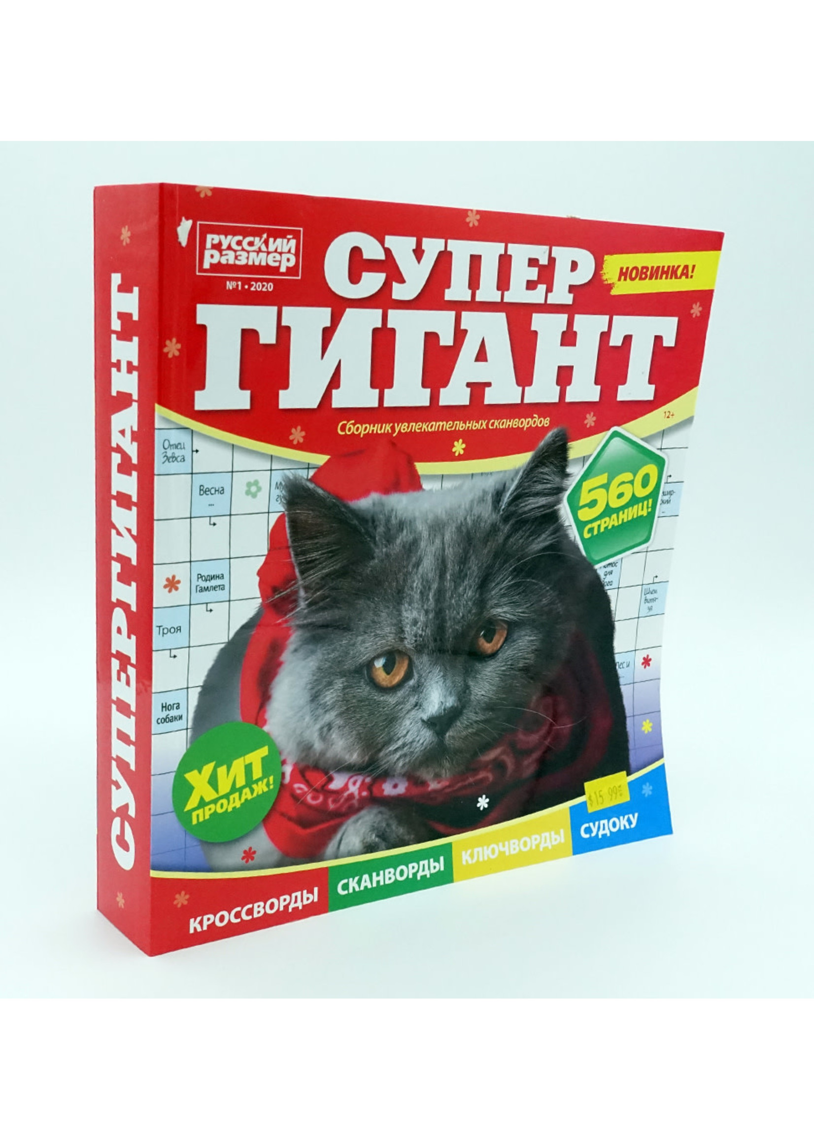 Супер Гигант, № 1