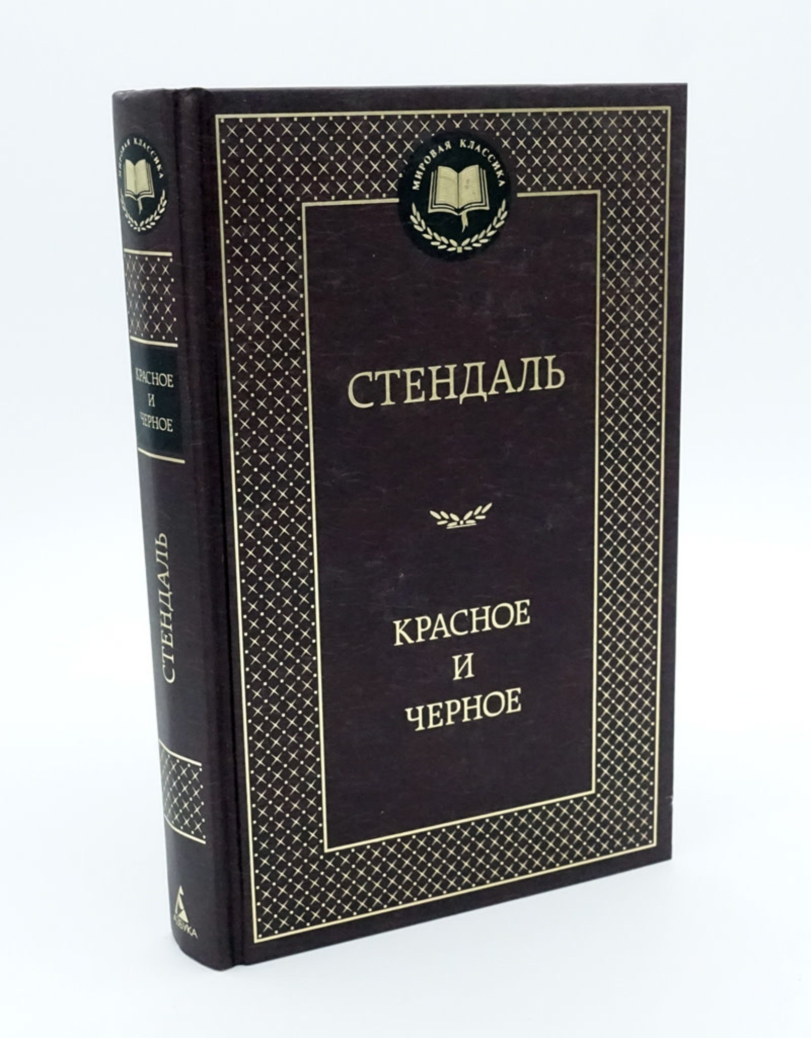 Красное и Черное, Стендаль ABC Books and Gifts