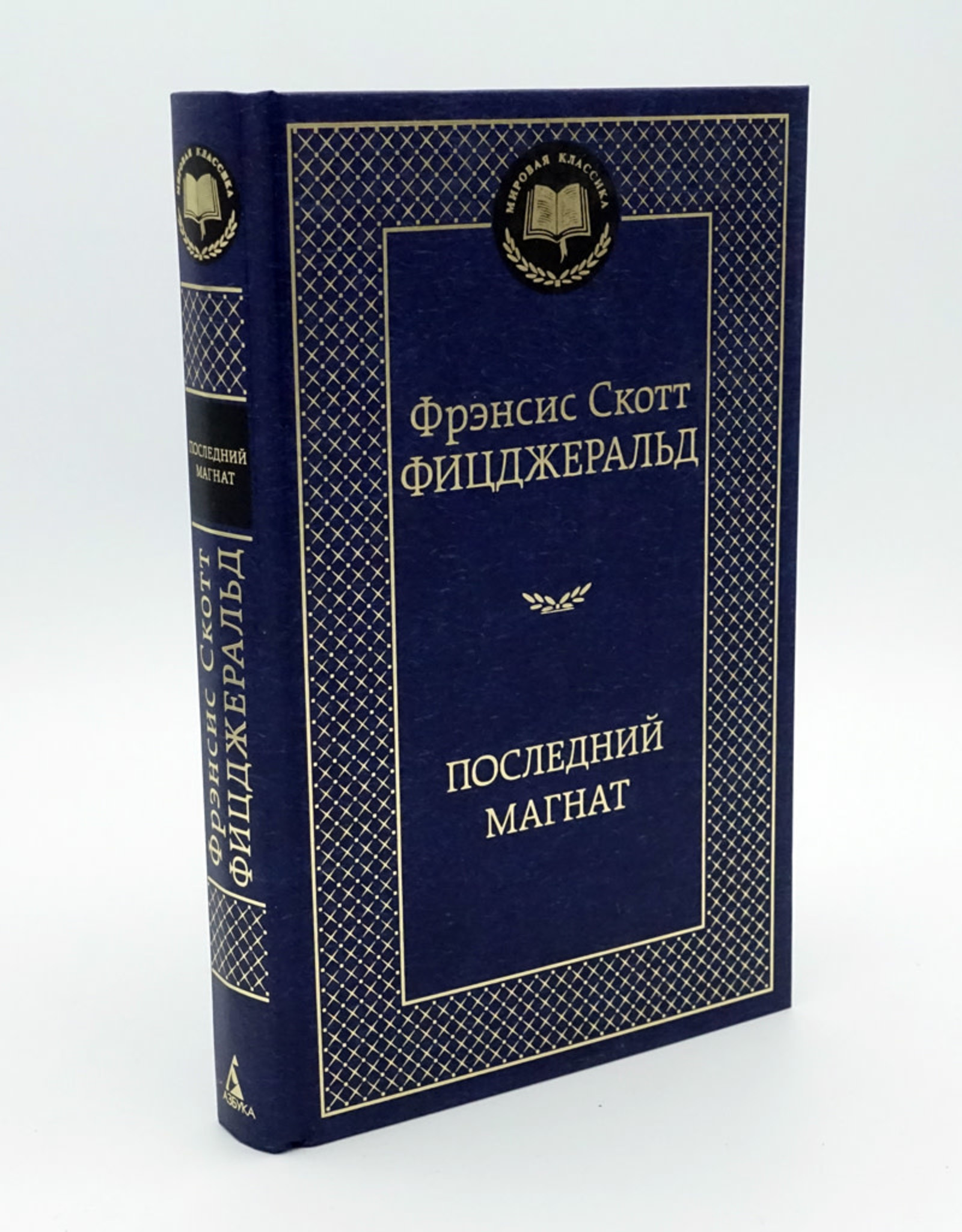 Магнат книги. Магнат книги. «великий гэтсби» ф. Фрэнсис скотт фицджеральд романы. Последний магнат фрэнсис скотт фицджеральд.