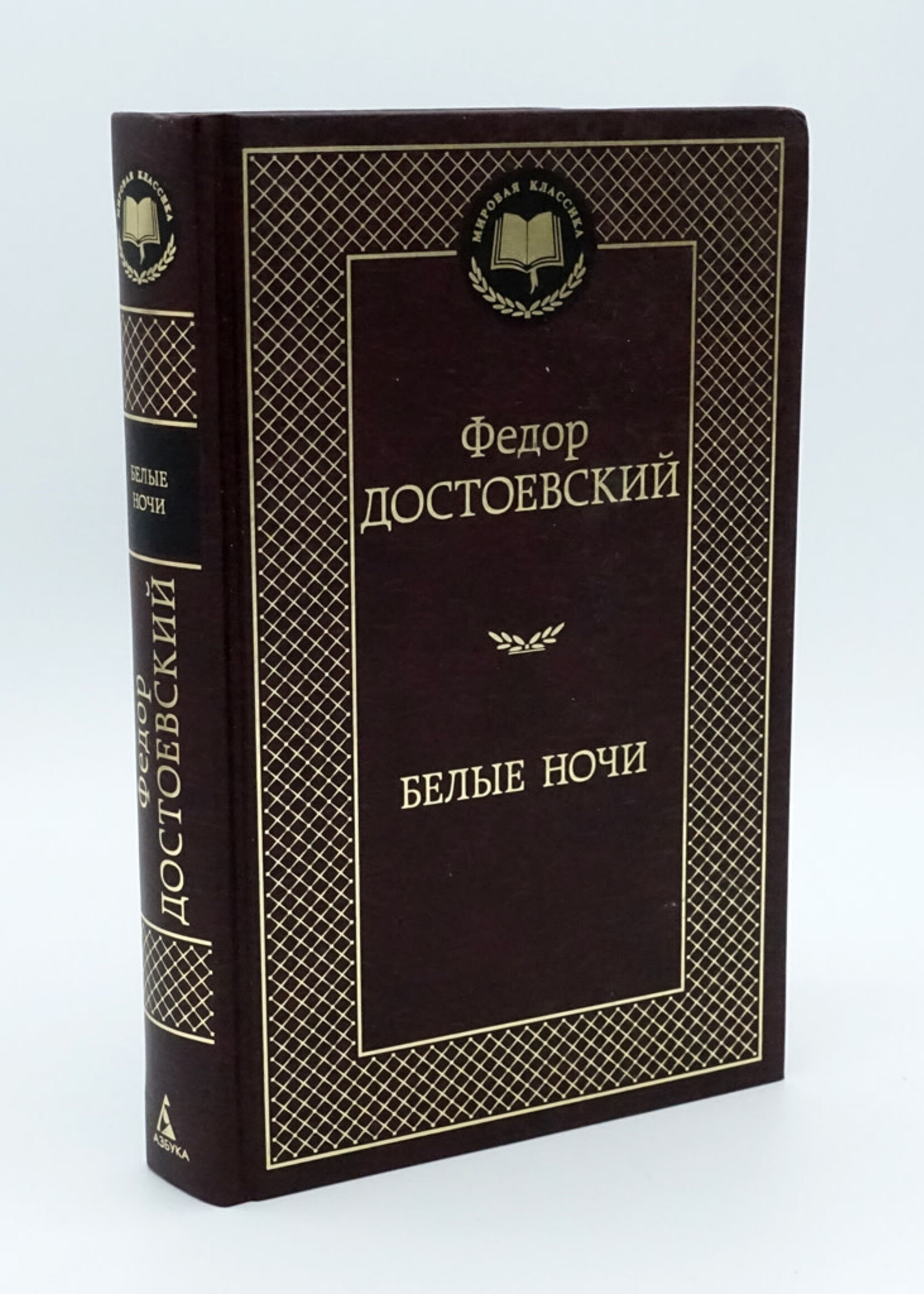 Белые Ночи, Достоевский