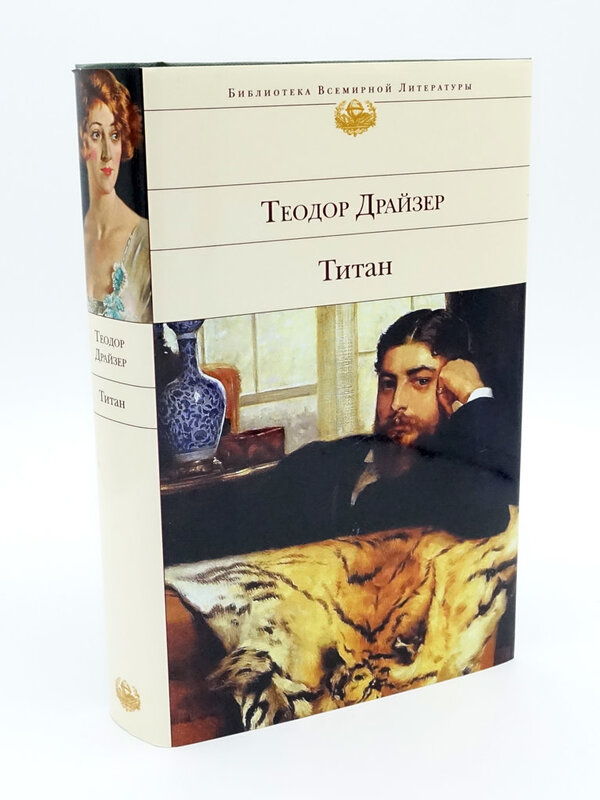 БВЛ, Титан, Драйзер