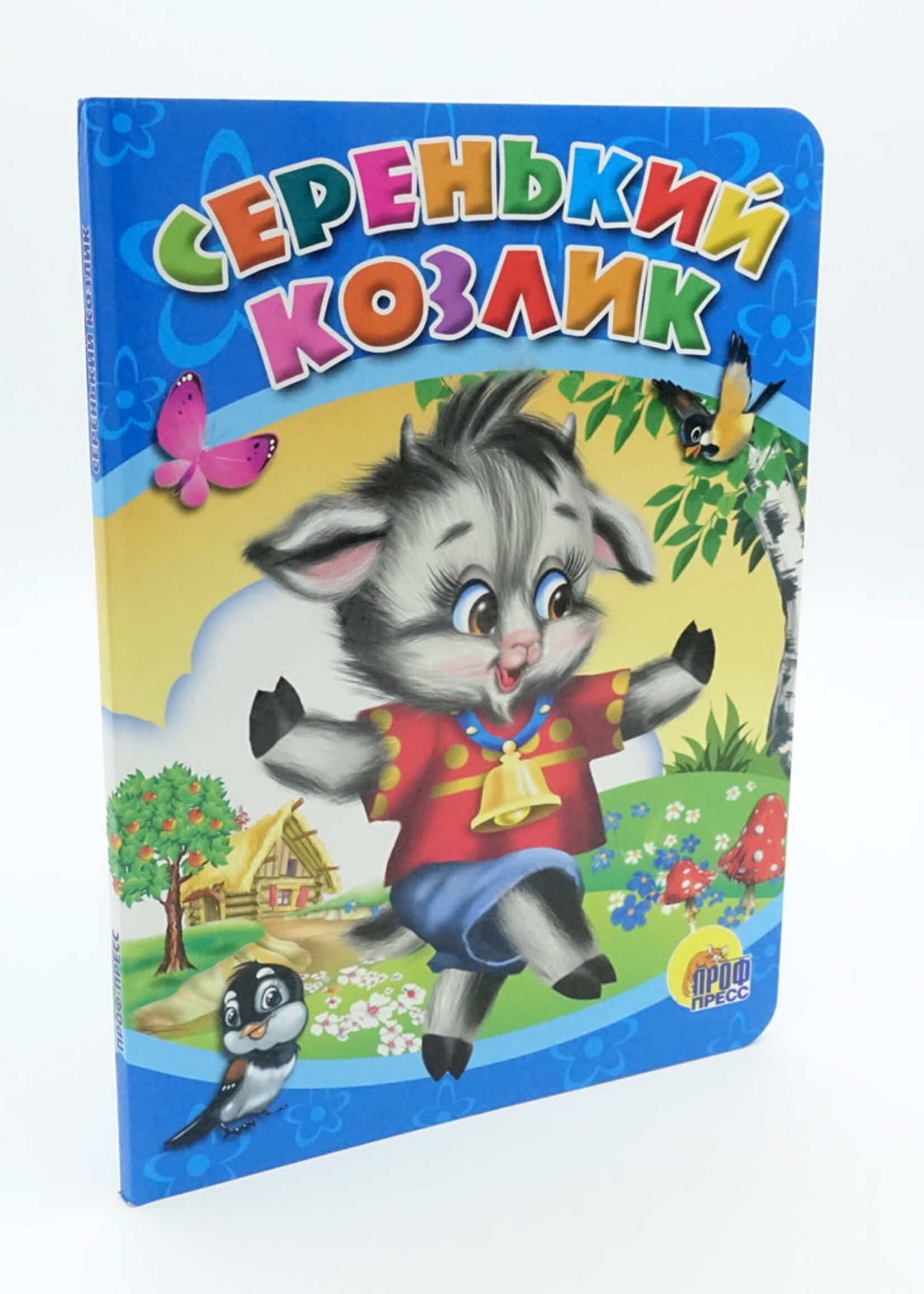 Серенький Козлик