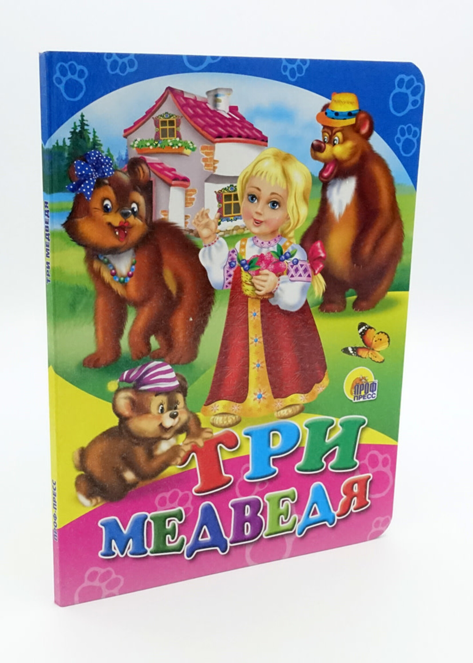 Три Медведя
