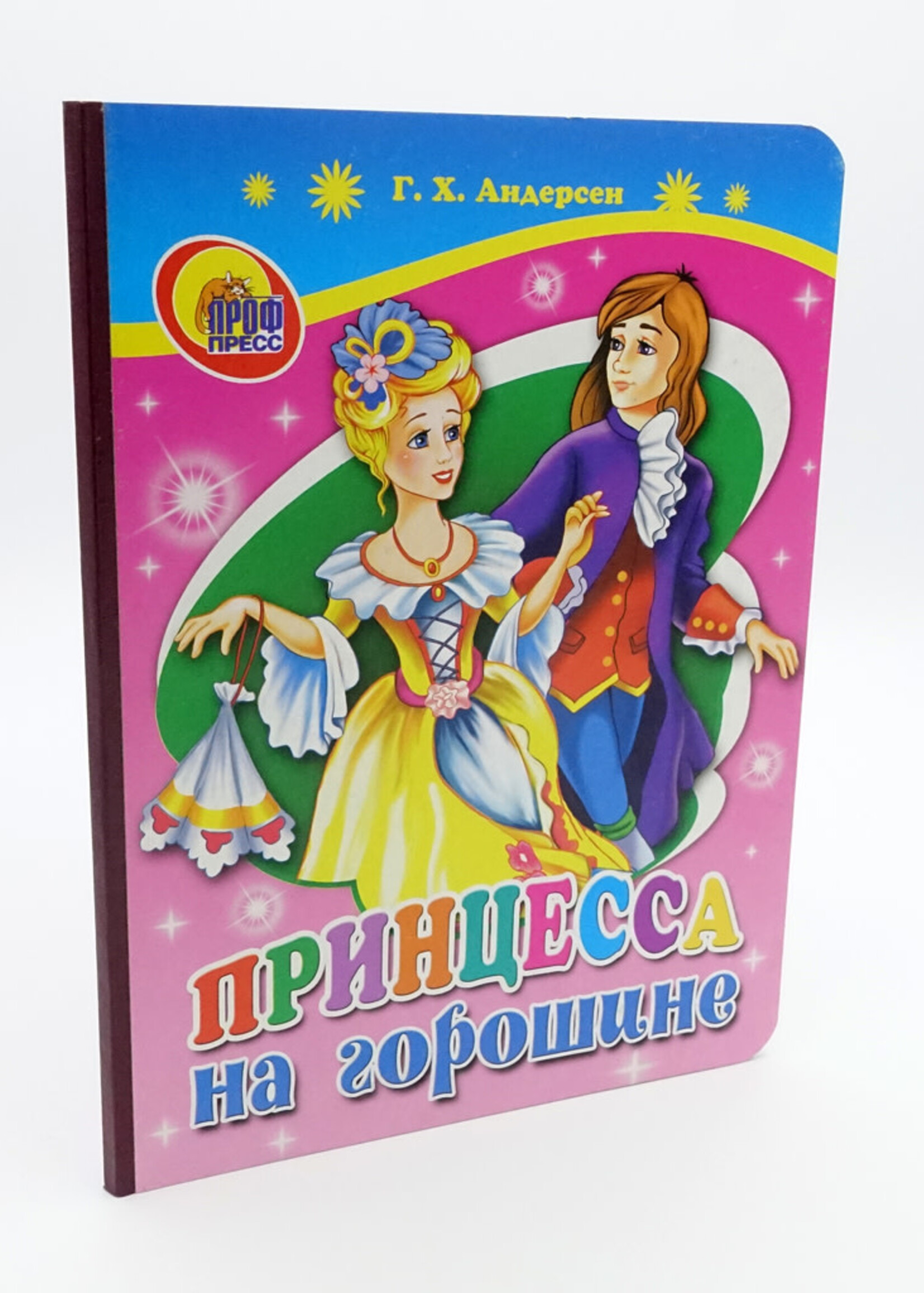 Принцесса на Горошине