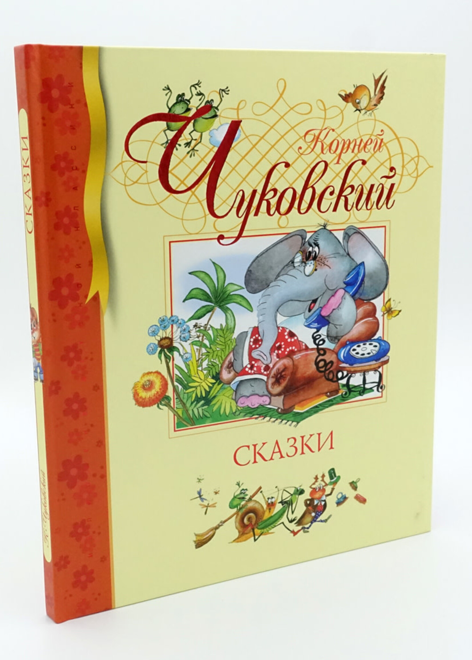 Корней Чуковский Сказки