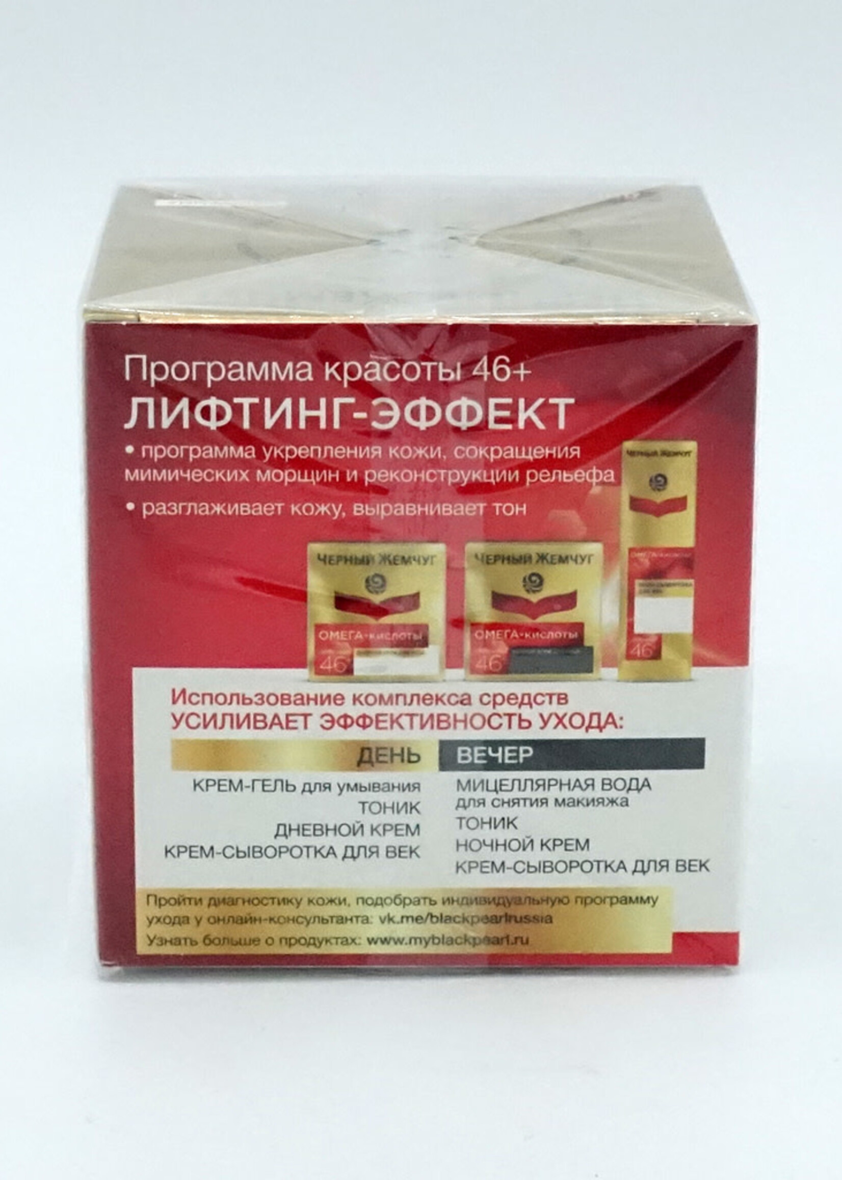 Черный Жемчуг Черный Жемчуг, Самоомоложение, дневной 46+