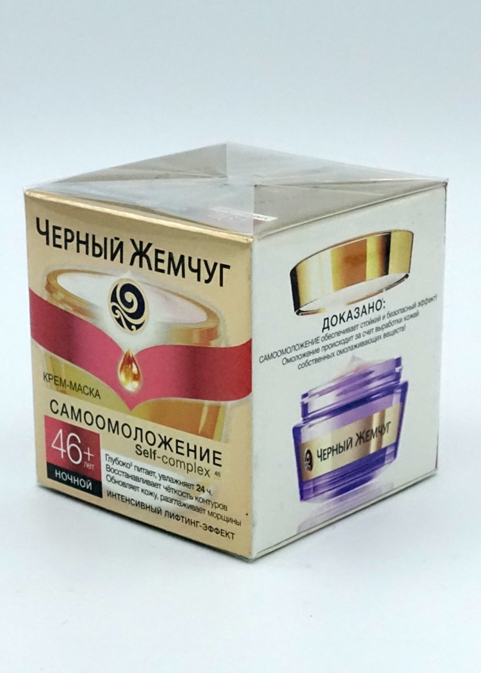Черный Жемчуг Черный Жемчуг, Самоомоложение, ночной 46+