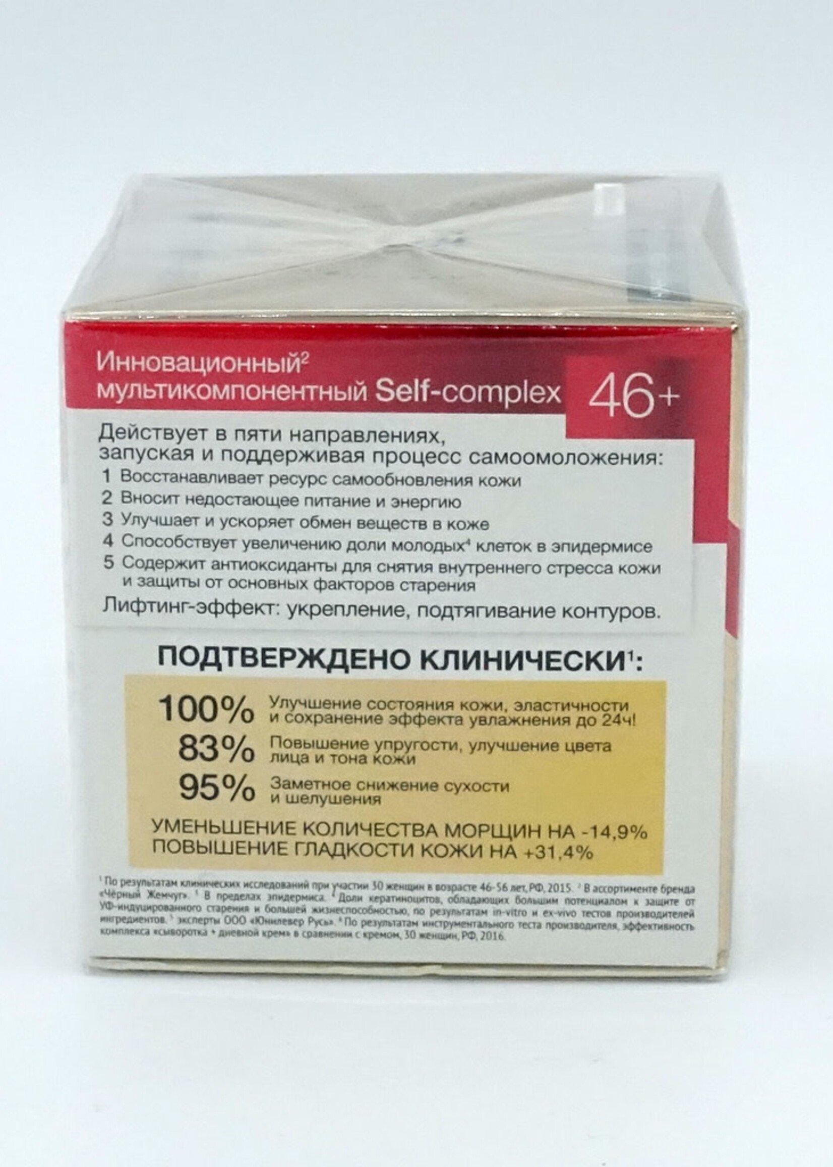 Черный Жемчуг Черный Жемчуг, Самоомоложение, ночной 46+