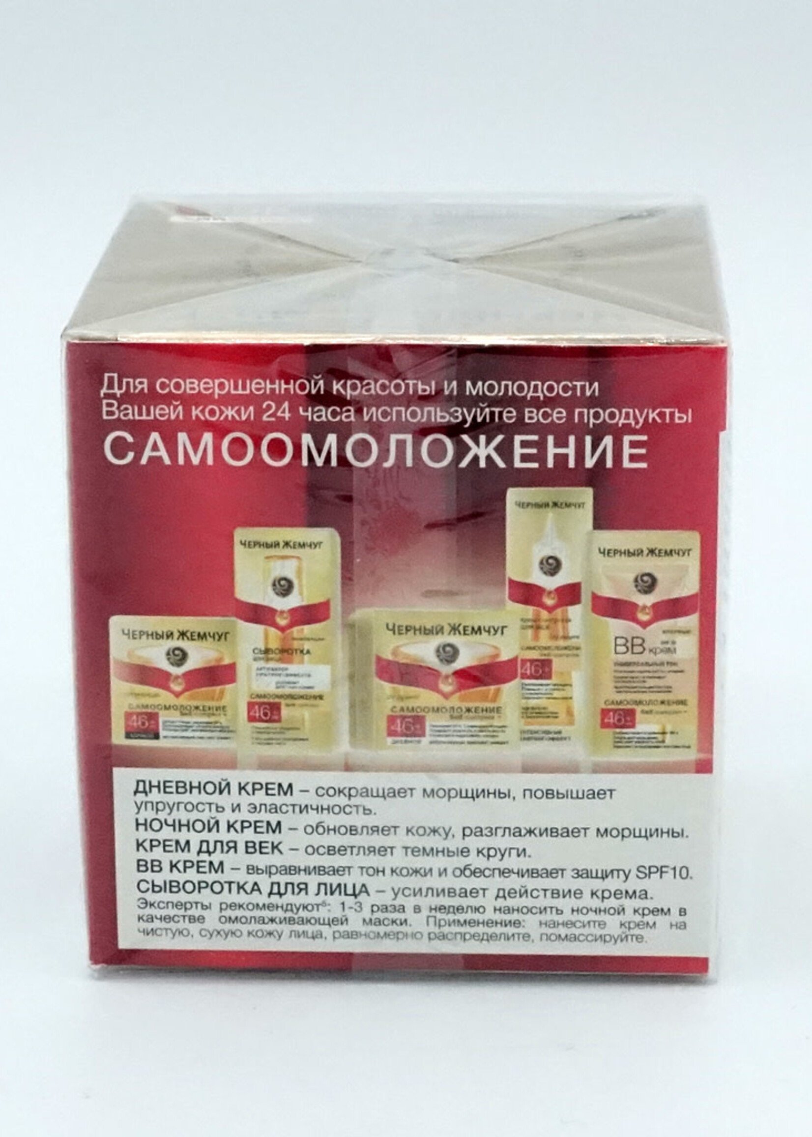 Черный Жемчуг Черный Жемчуг, Самоомоложение, ночной 46+