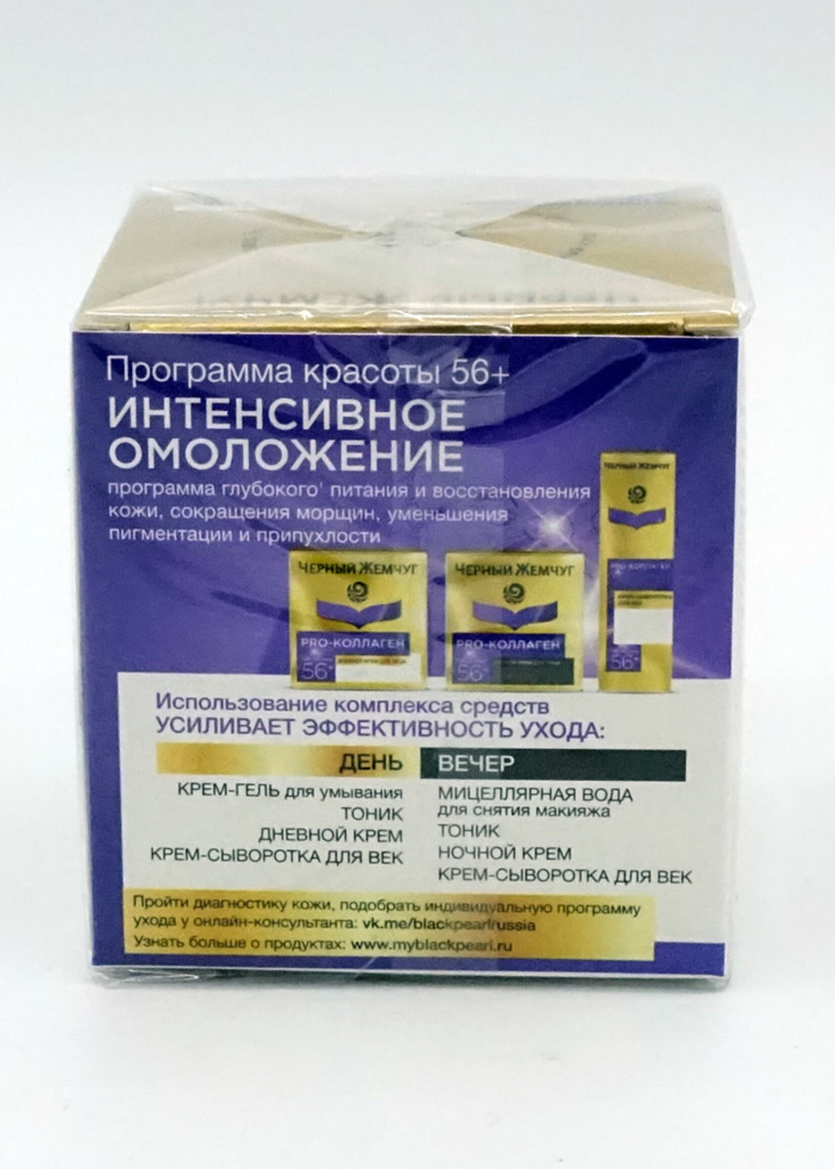 Черный Жемчуг, Pro-Коллаген Дневной, 56+