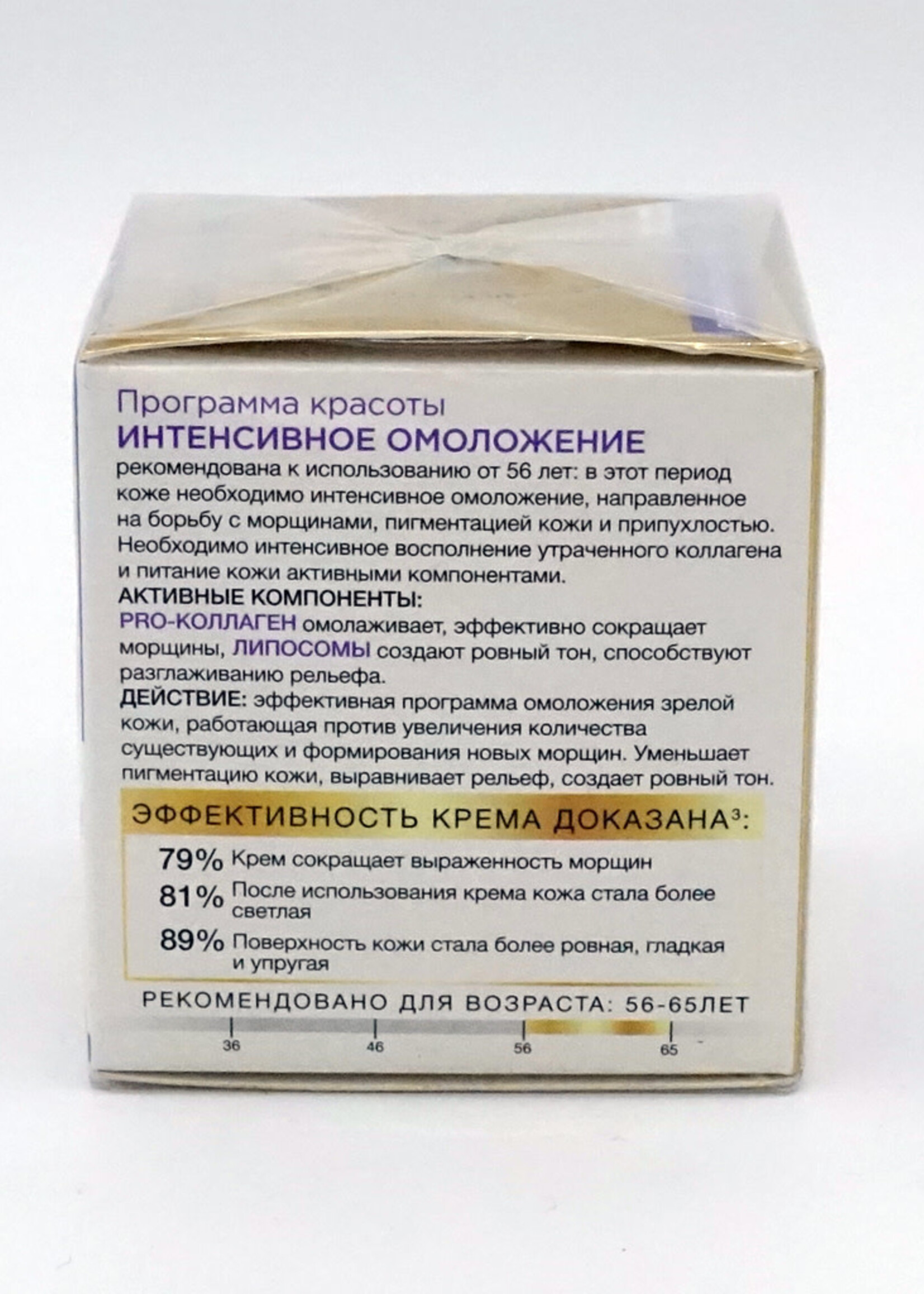Черный Жемчуг, Pro-Коллаген 56+
