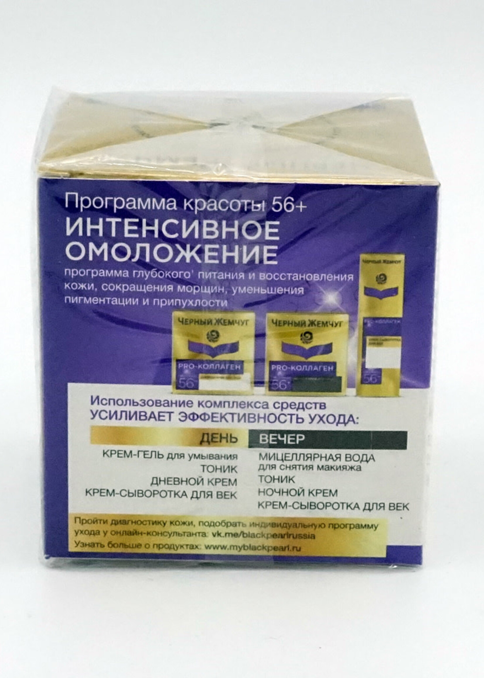 Черный Жемчуг Черный Жемчуг, Pro-Коллаген, Ночной 56+