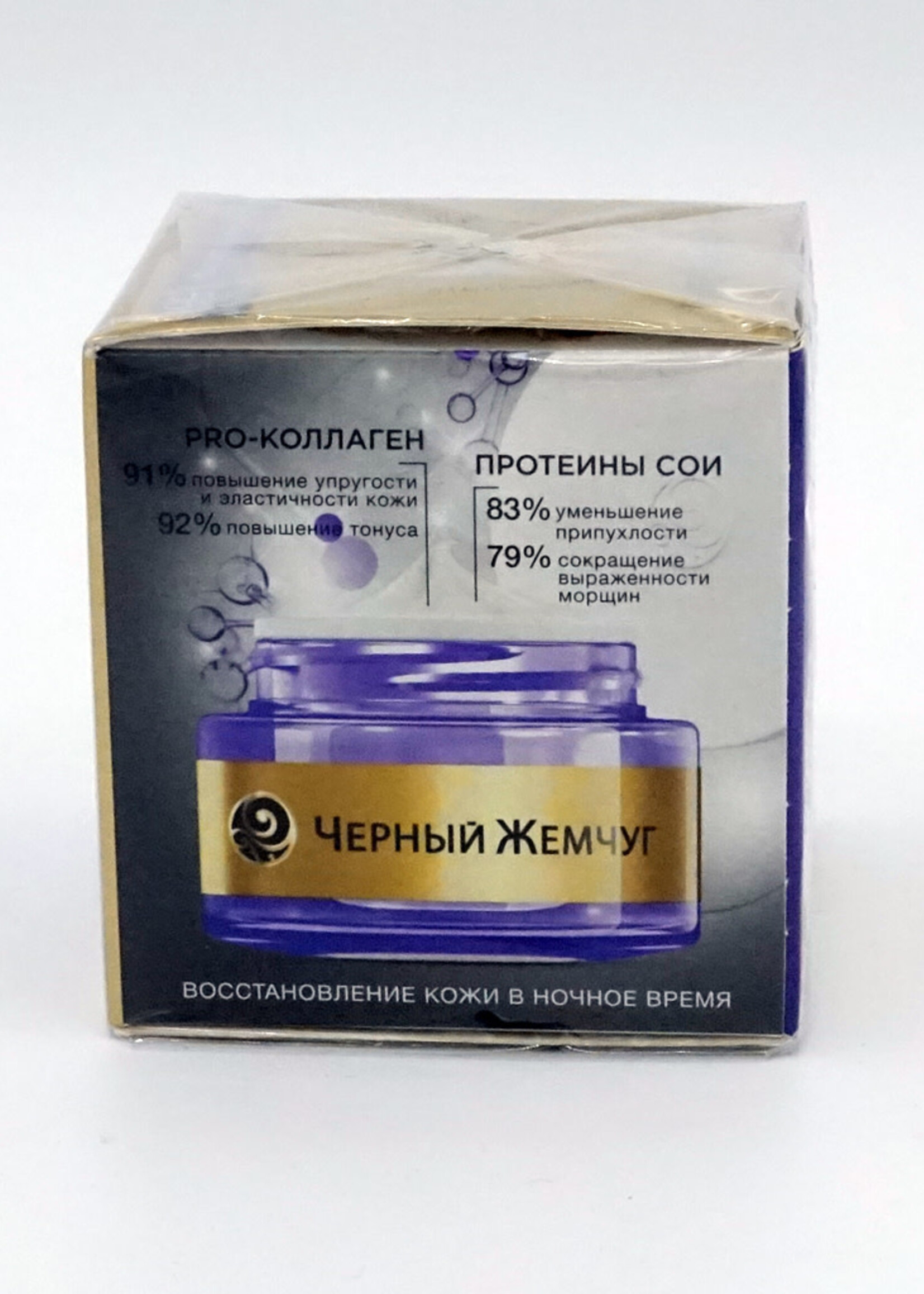 Черный Жемчуг Черный Жемчуг, Про-Коллаген,ночной 56+
