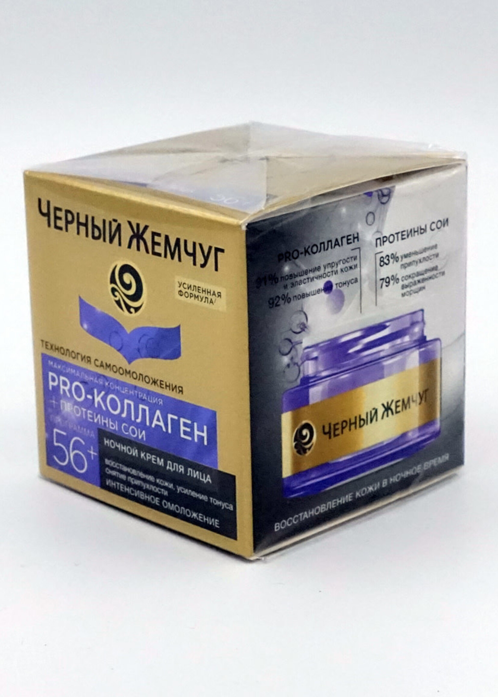 Черный Жемчуг Черный Жемчуг, Про-Коллаген,ночной 56+
