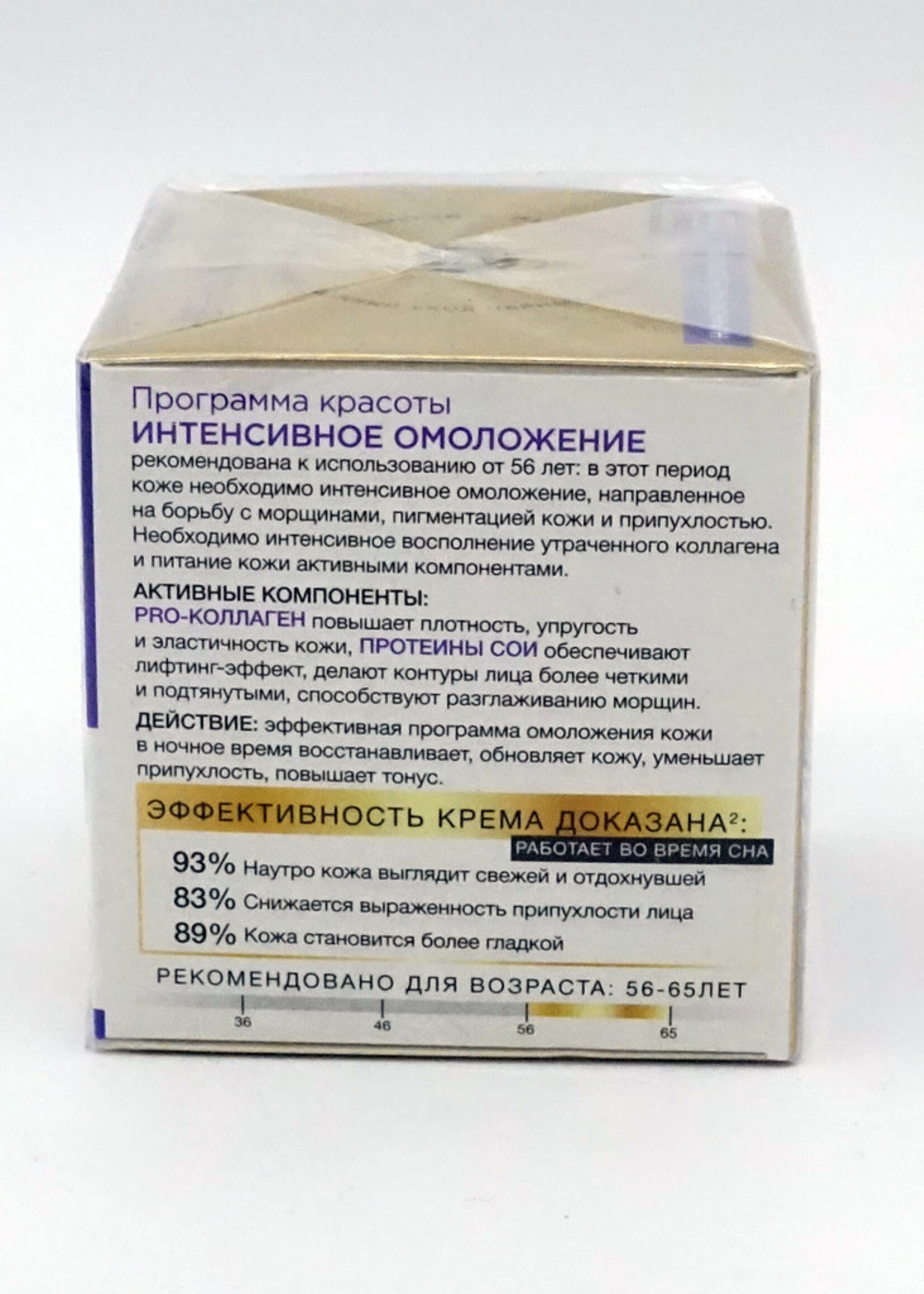 Черный Жемчуг Черный Жемчуг, Pro-Коллаген, Ночной 56+