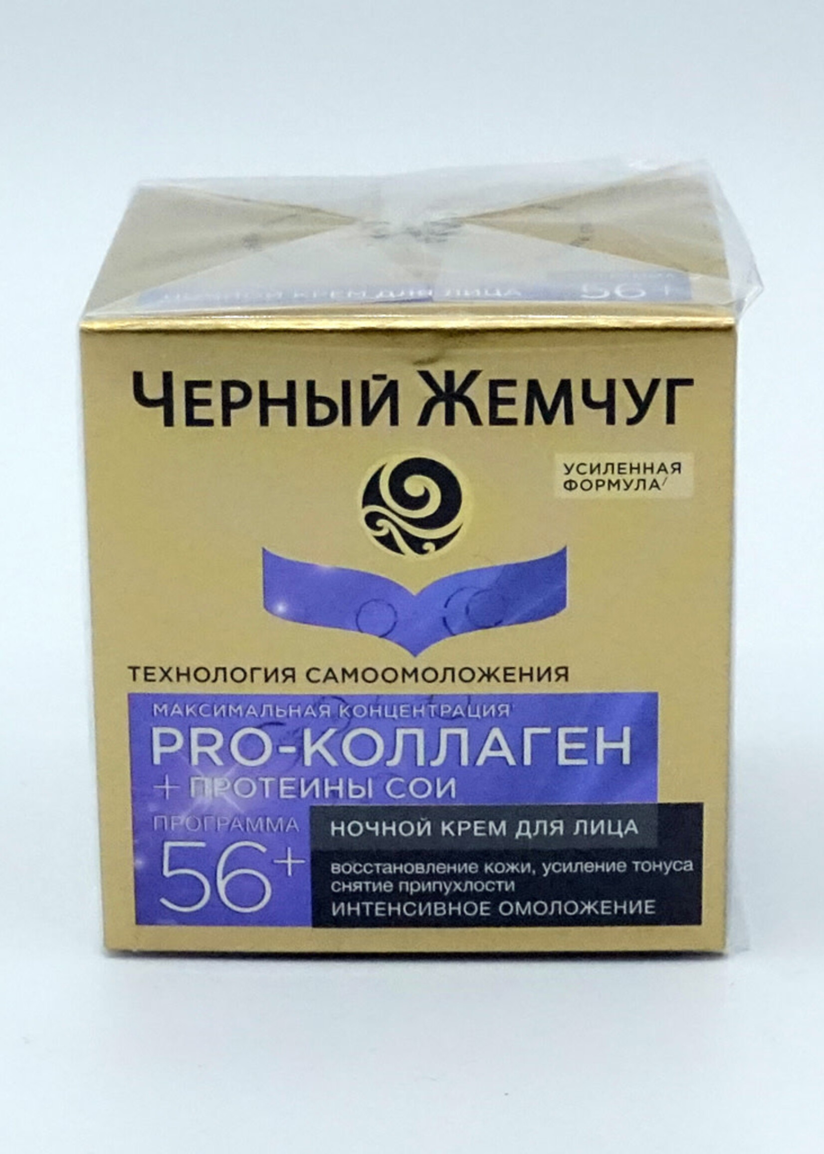 Черный Жемчуг Черный Жемчуг, Про-Коллаген,ночной 56+