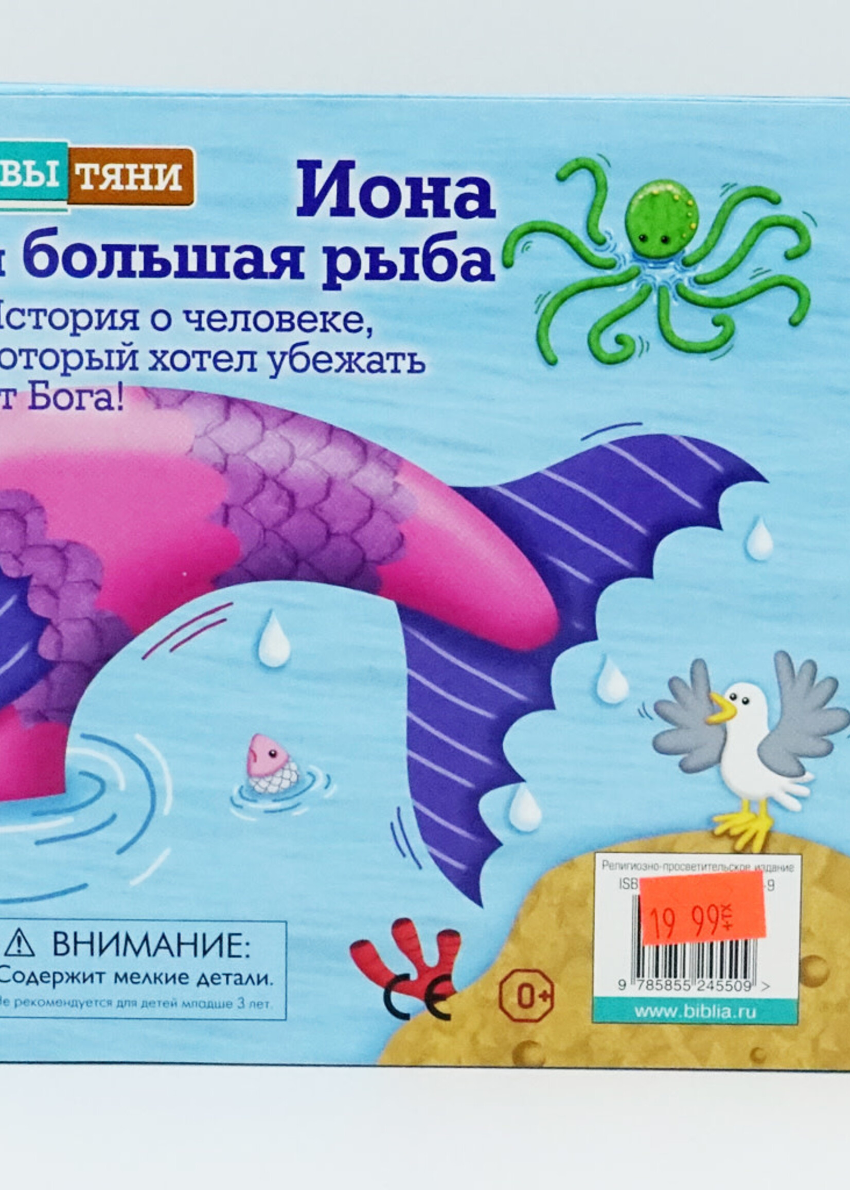Иона и Большая Рыба
