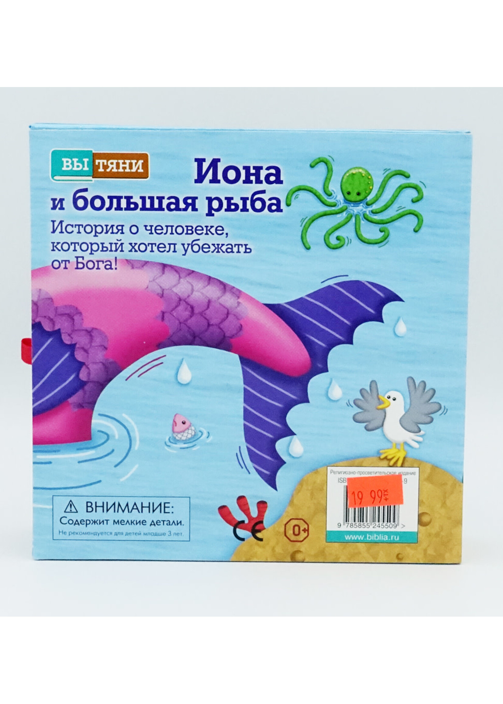 Иона и Большая Рыба