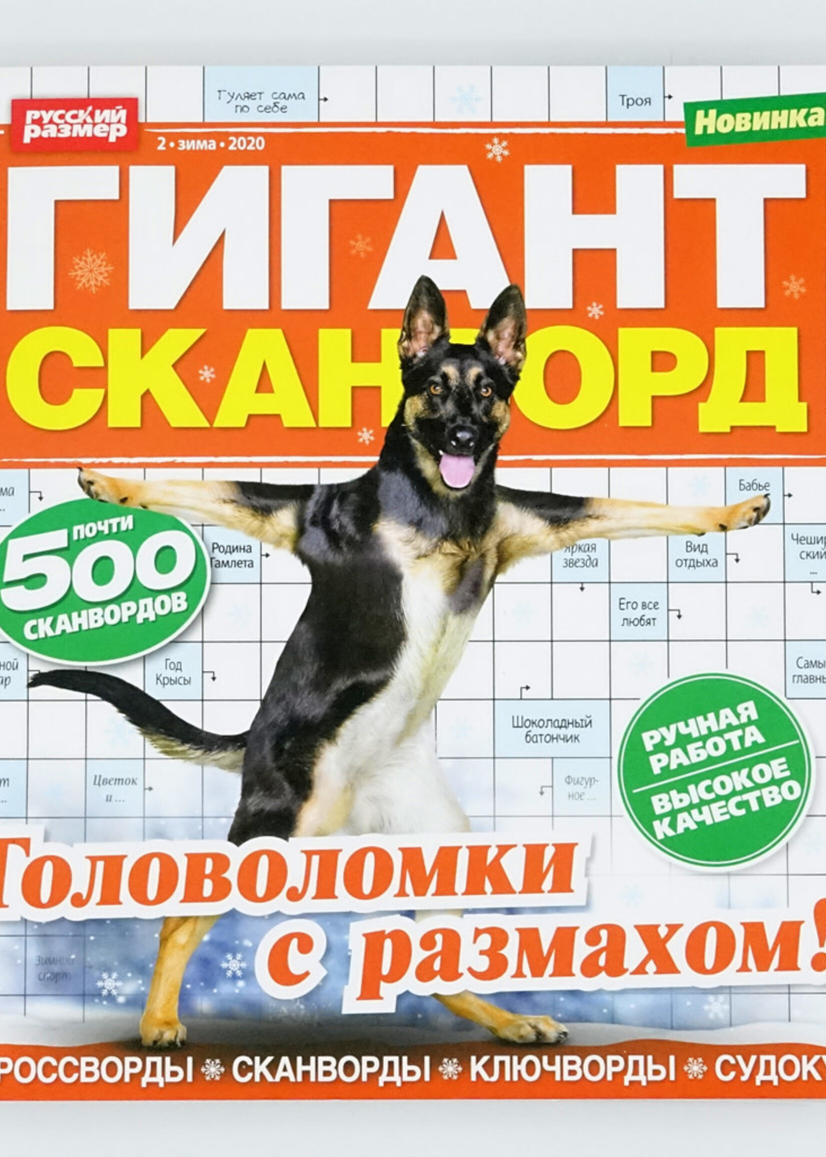 Гигант Сканворд   №6 2026