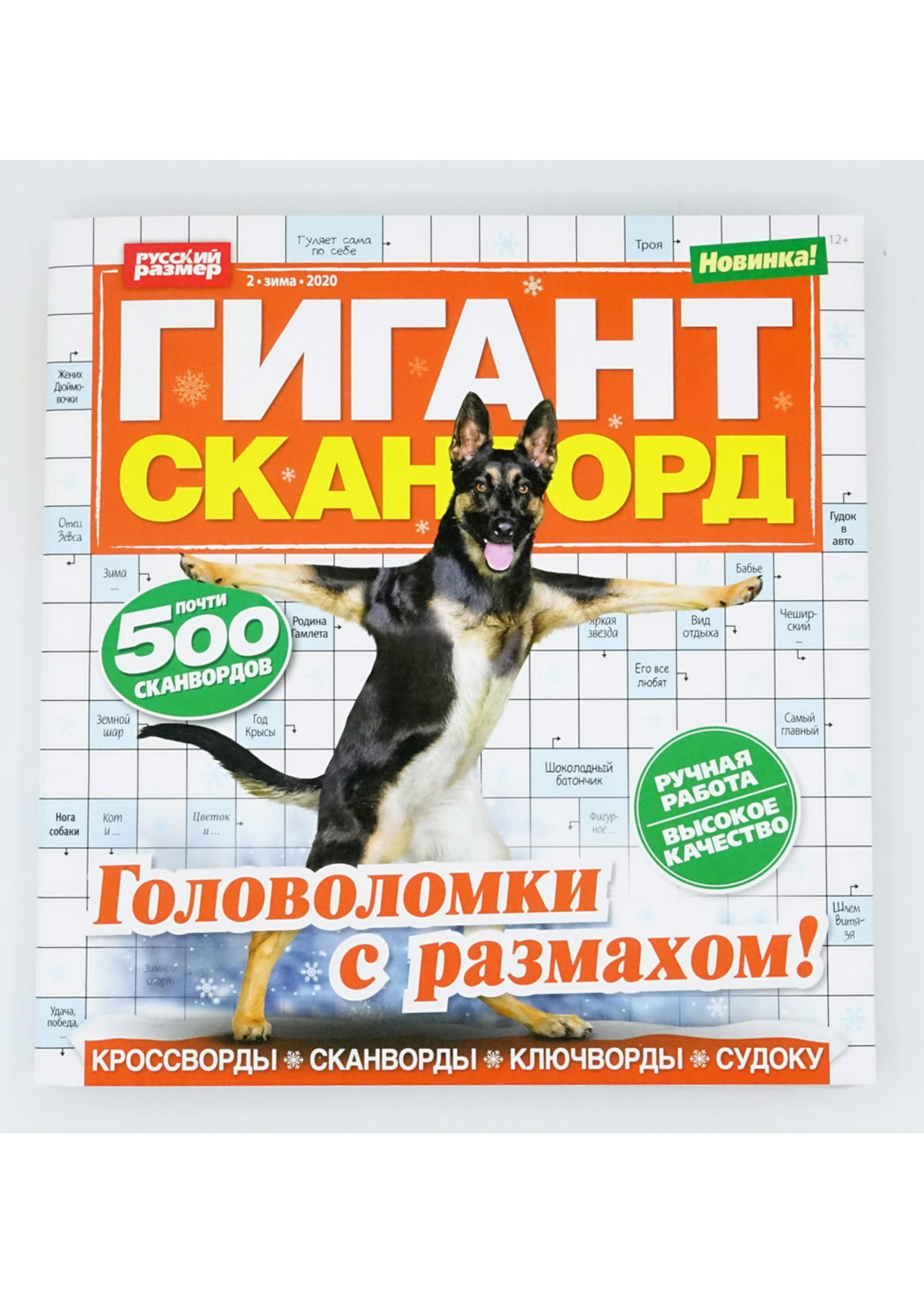 Гигант Сканворд   №13 2025